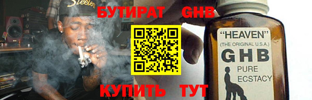БУТИРАТ BDO Набережные Челны