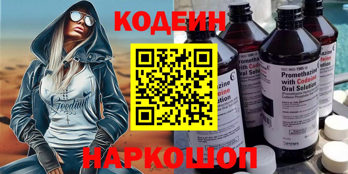 Кодеин напиток Lean (лин) Набережные Челны