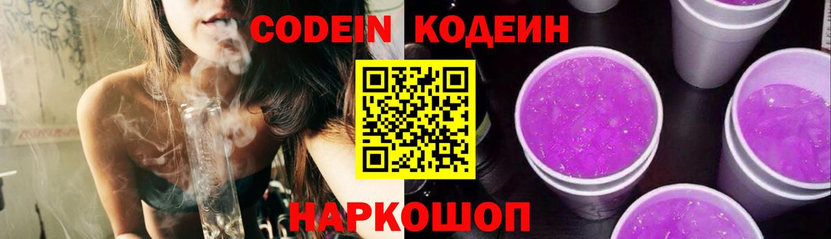 Набережные Челны  Codein напиток Lean (лин)  Codein напиток Lean (лин)  Вход с VPN 