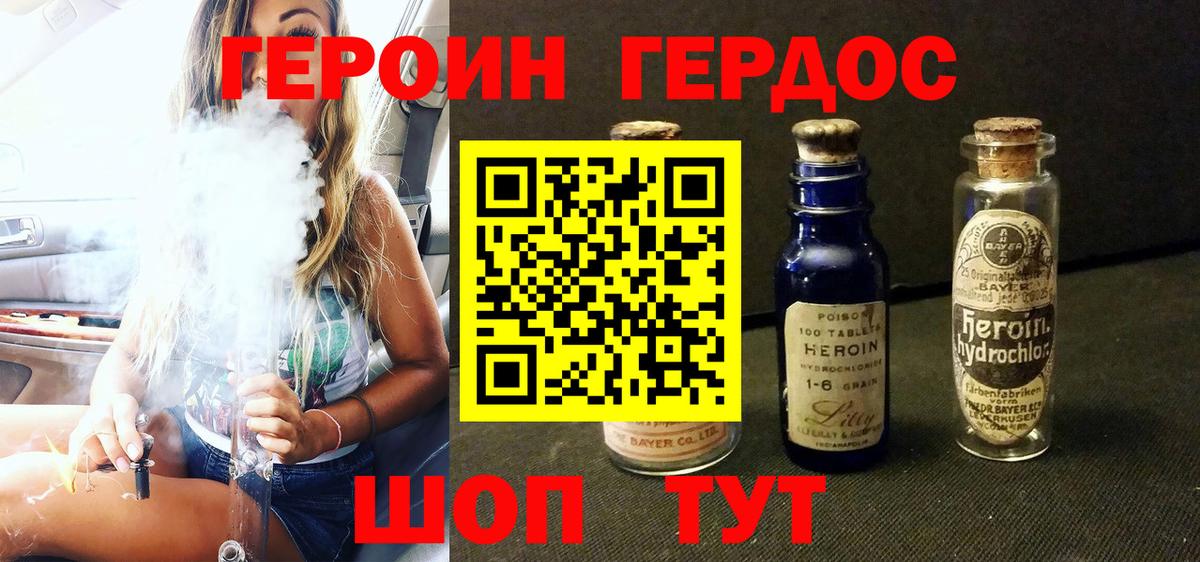 ГЕРОИН хмурый Набережные Челны